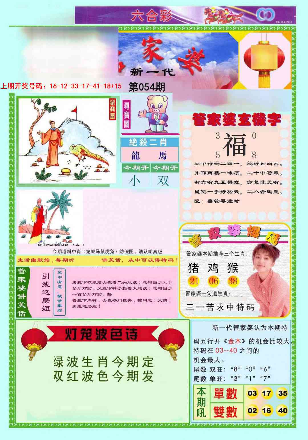 054期新一代管家婆[图]