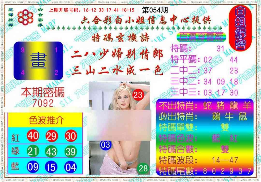 054期白姐解密[图]