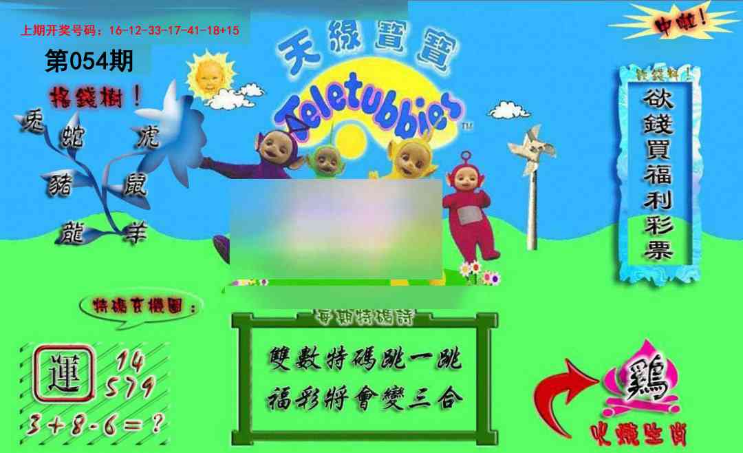 054期正版天线宝宝A[图]