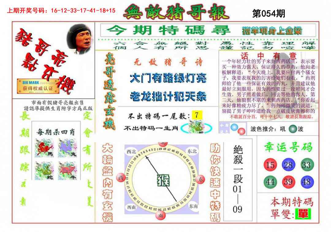 054期无敌猪哥[图]