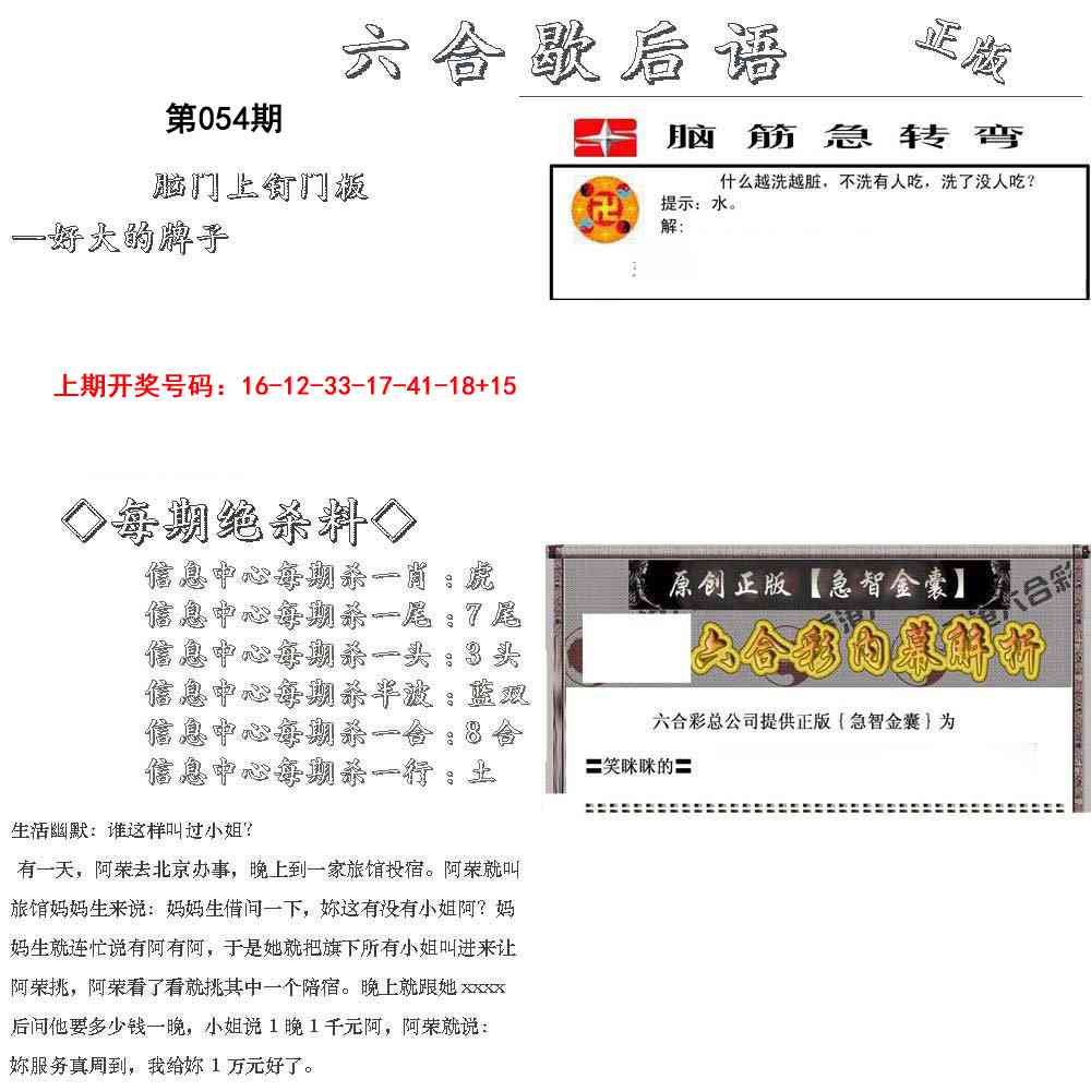 054期六合歇后语[图]