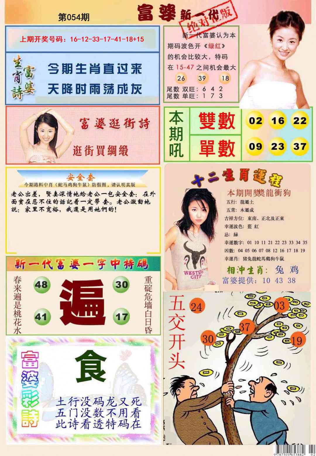 054期新一代富婆[图]