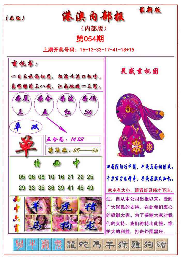 054期港澳报[图]