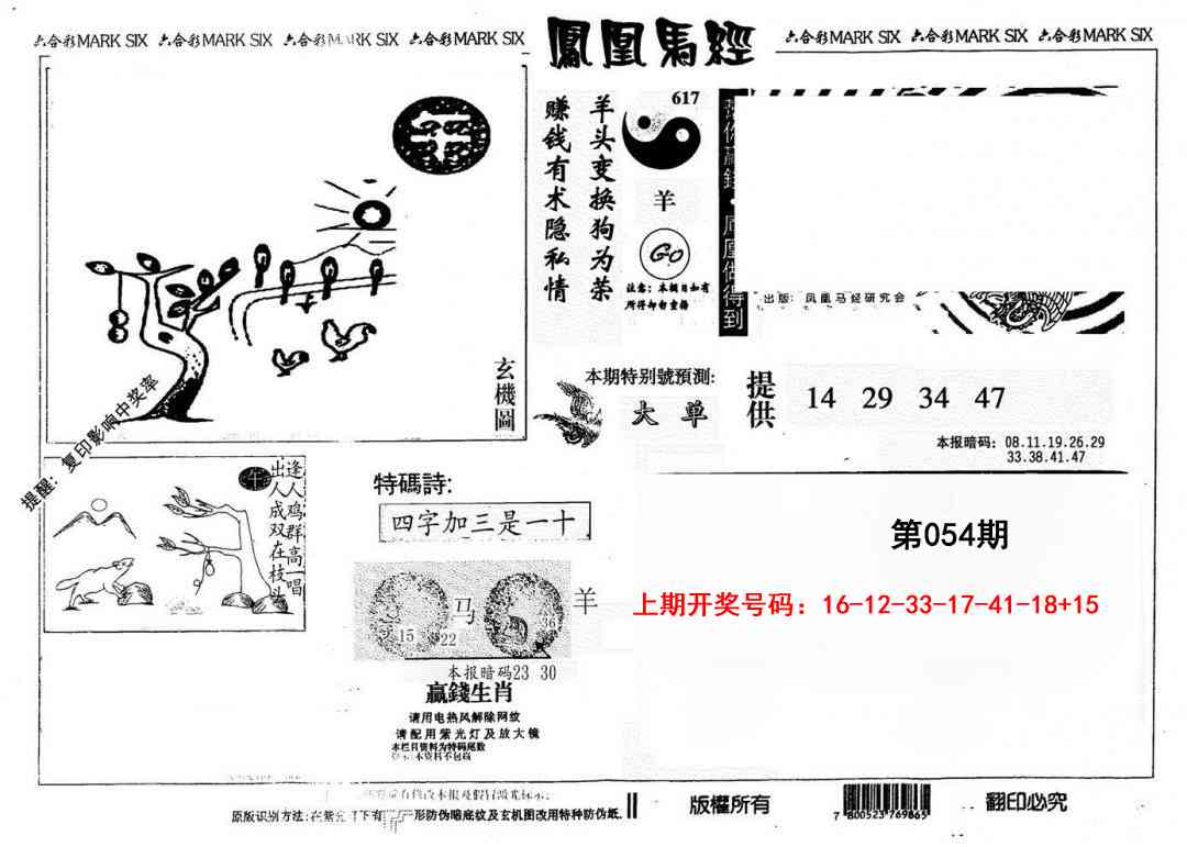 054期另版凤凰马经[图]