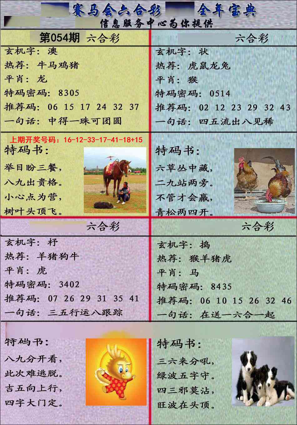 054期宝典报[图]