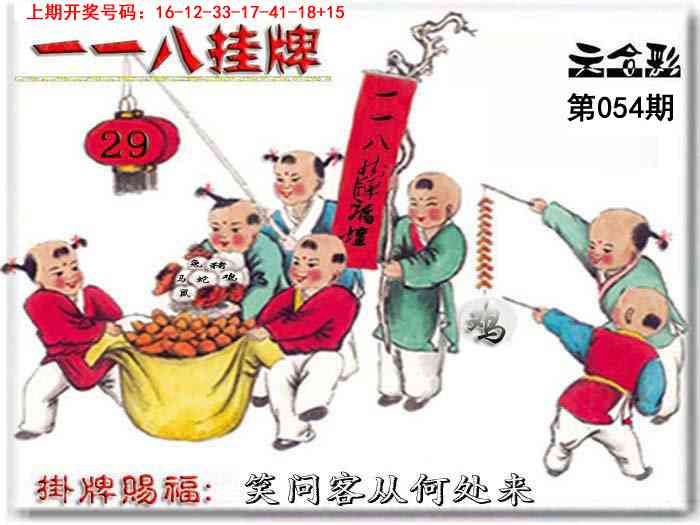 054期118挂牌彩图[图]