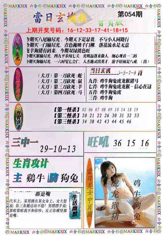 054期当日玄机-2[图]