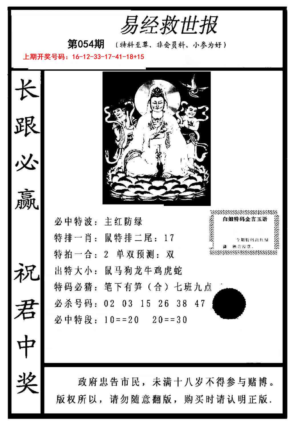 054期易经救世报[图]