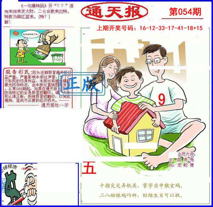 054期另通天报[图]