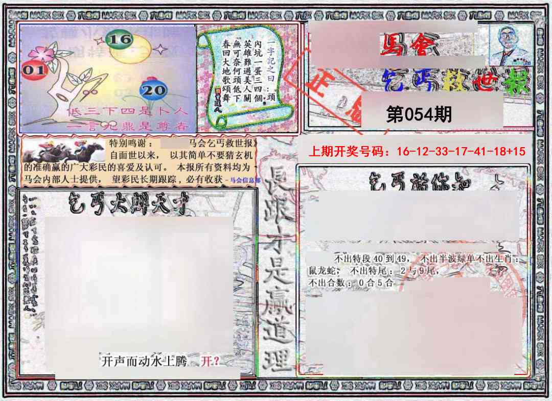 054期乞丐救世报[图]