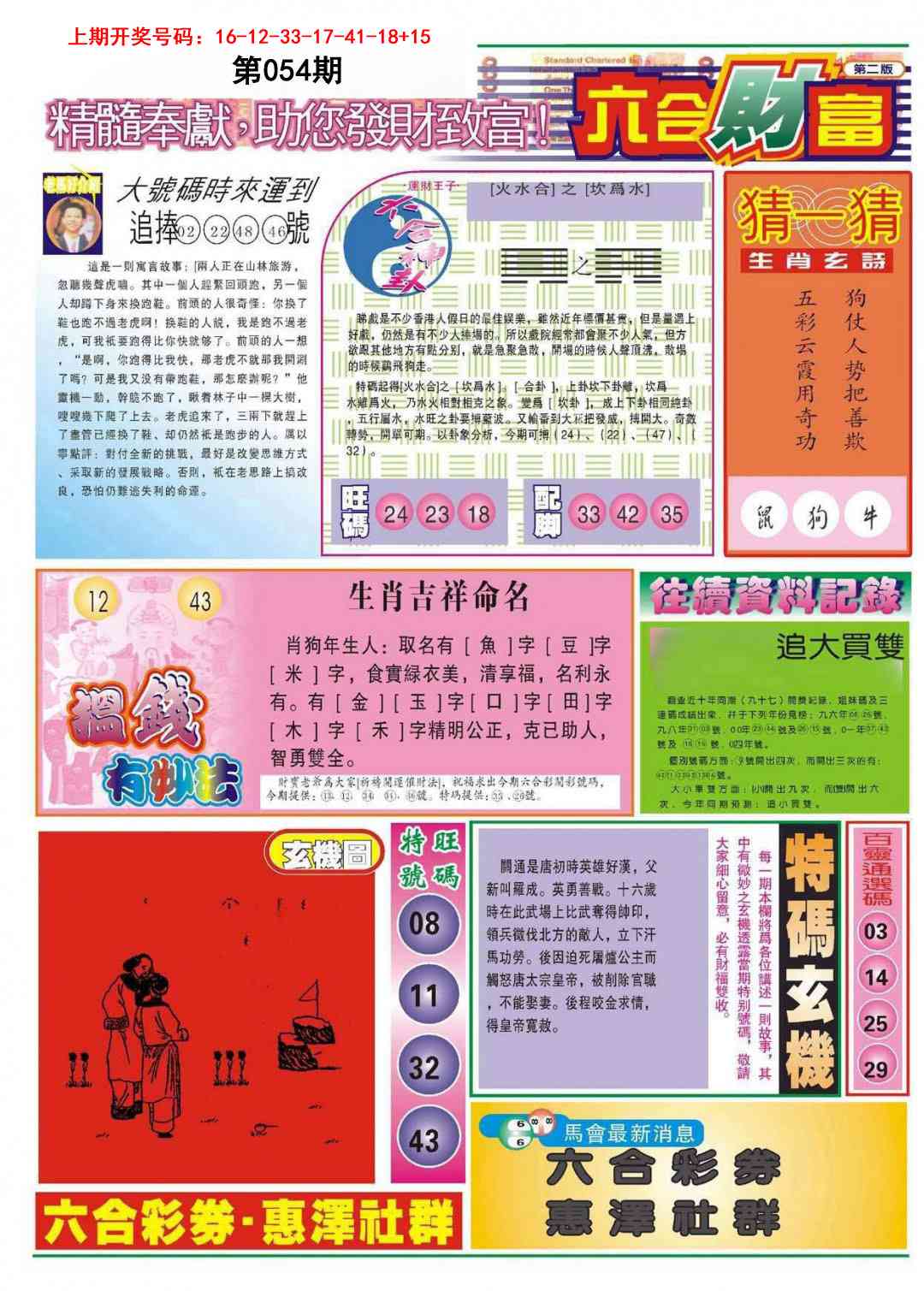 054期六合财富B[图]