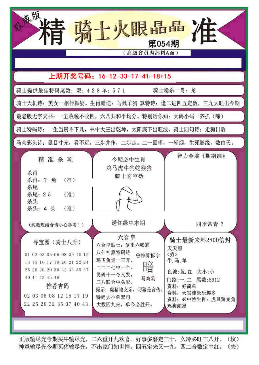 054期骑士火眼晶晶a[图]