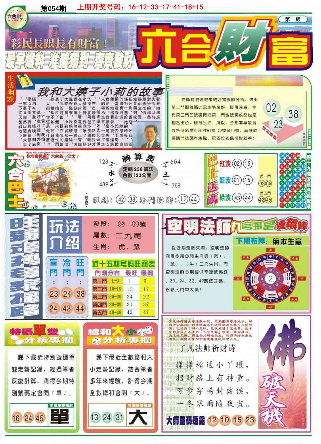 054期六合财富A[图]