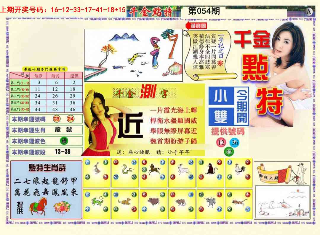 054期千金点特A[图]