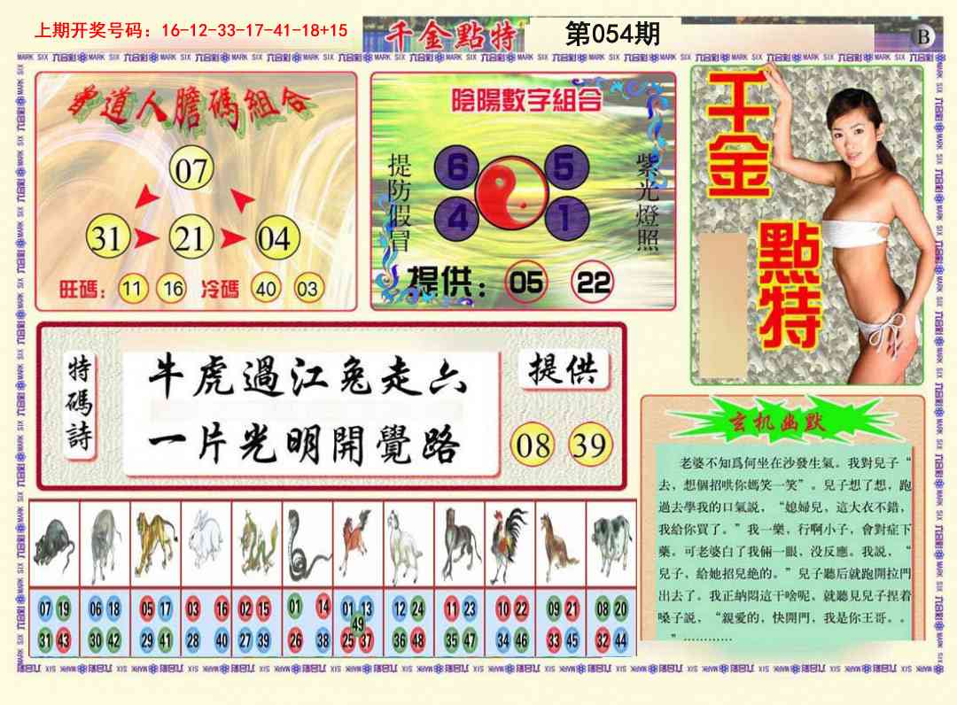 054期千金点特B[图]