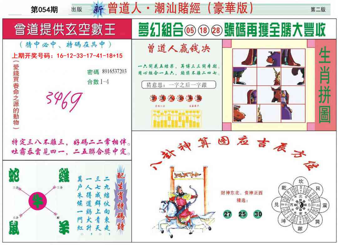 054期中版潮汕B[图]