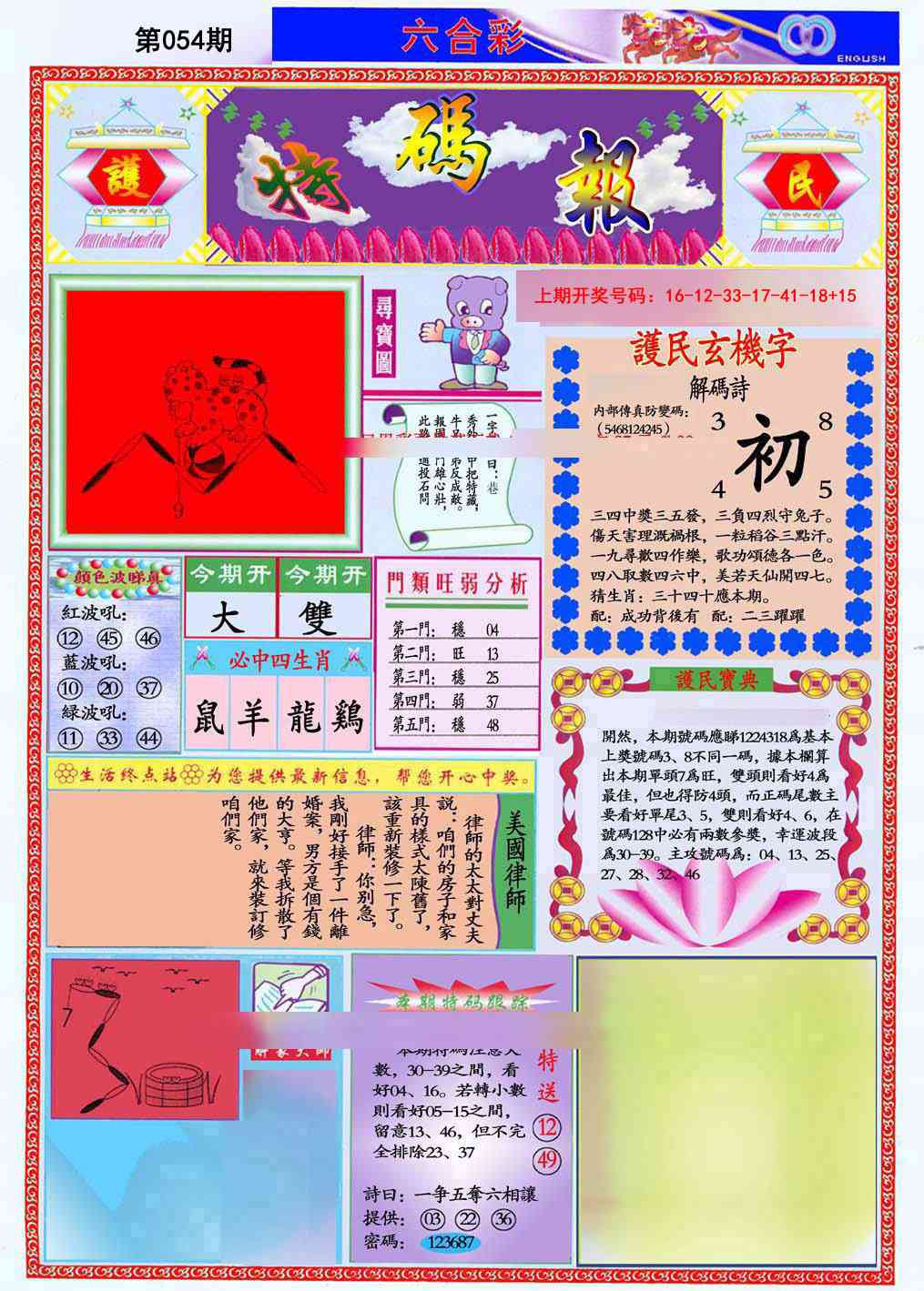 054期九龍特码报(推荐)[图]