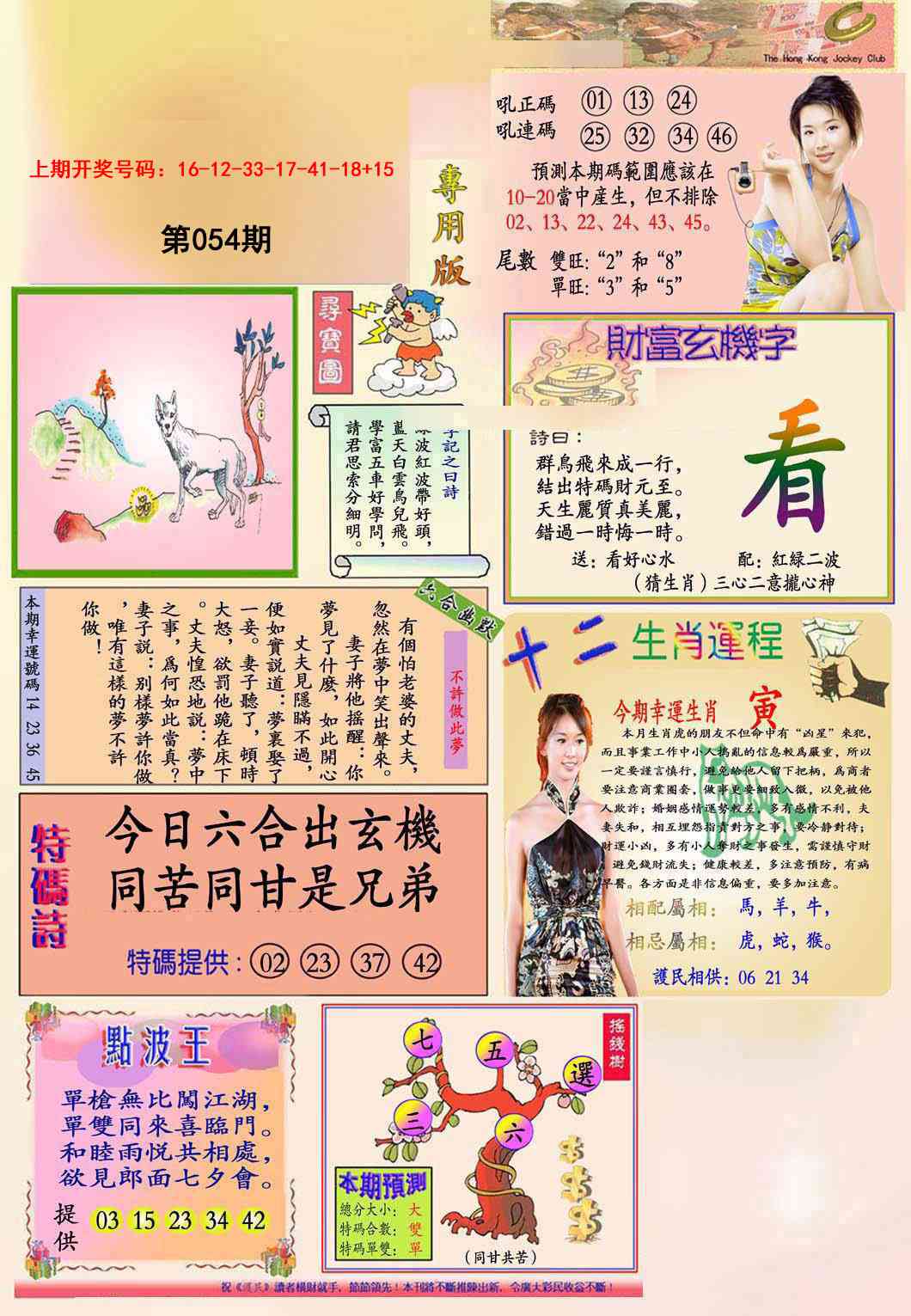 054期九龍专用版(推荐)[图]