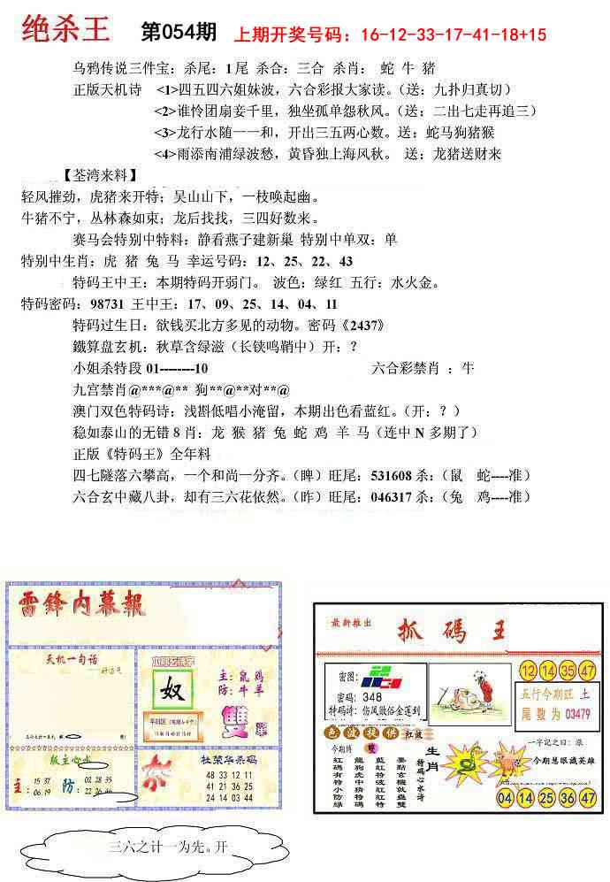 054期蓝天报(绝杀王)[图]