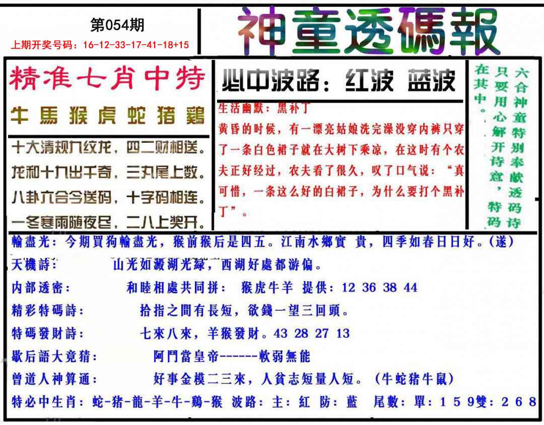 054期神童透码报[图]