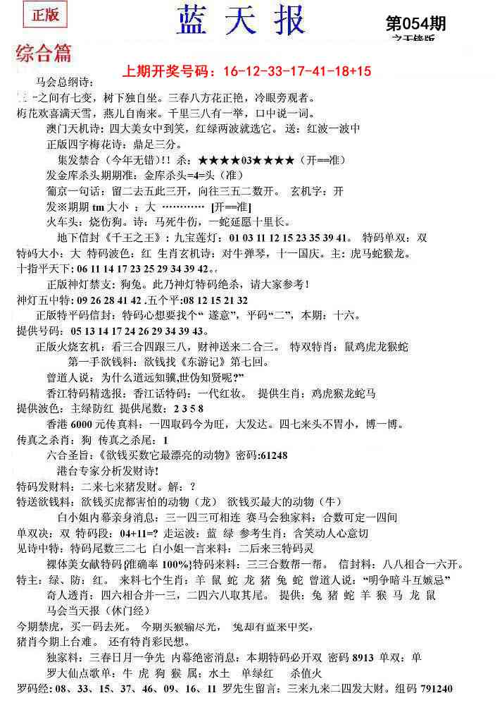 054期蓝天报(之无锋版)[图]