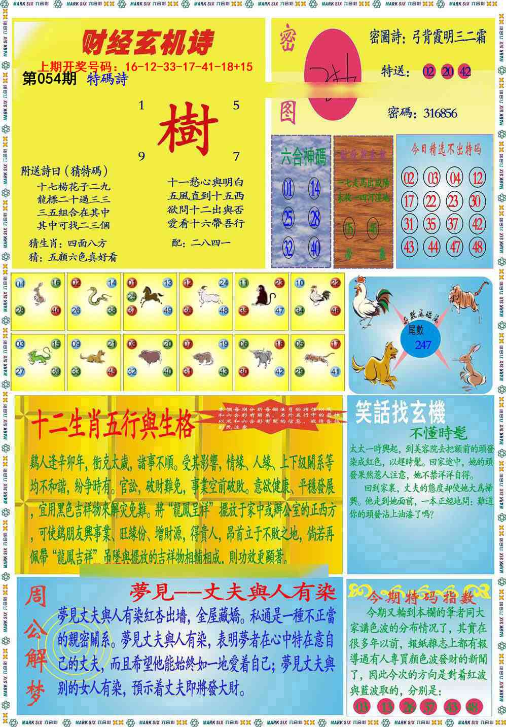 054期九龍财经B(推荐)[图]