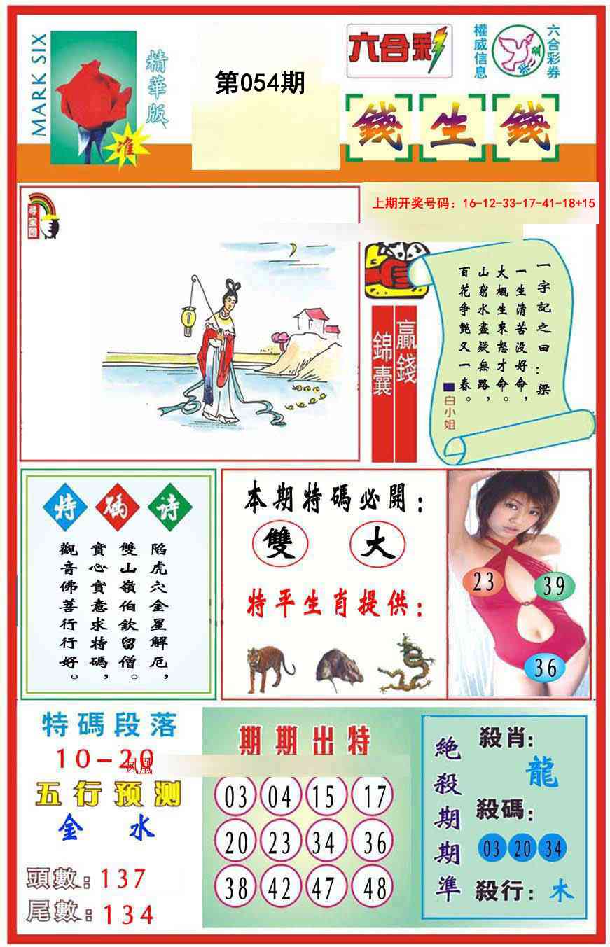 054期九龍钱生钱(推荐)[图]