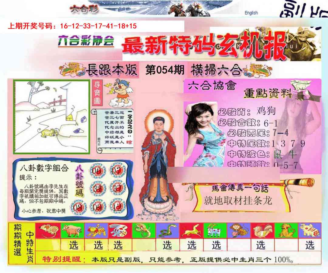 054期九龍内幕玄机报[图]