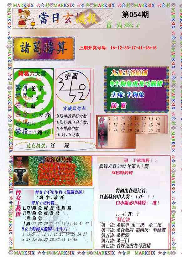 054期当日玄机-1[图]