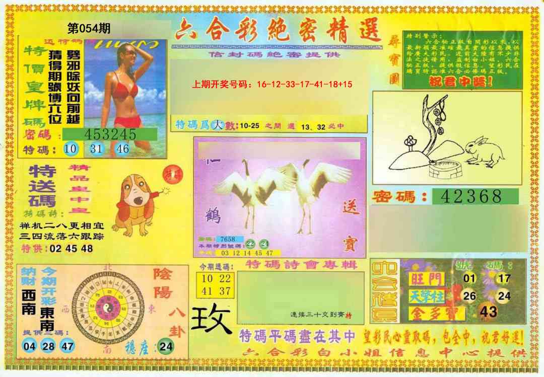 054期绝密精选A[图]