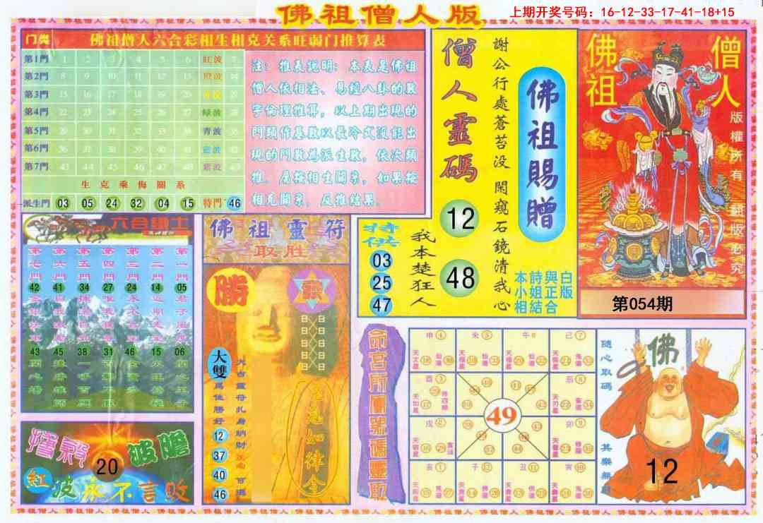 054期绝密精选B[图]