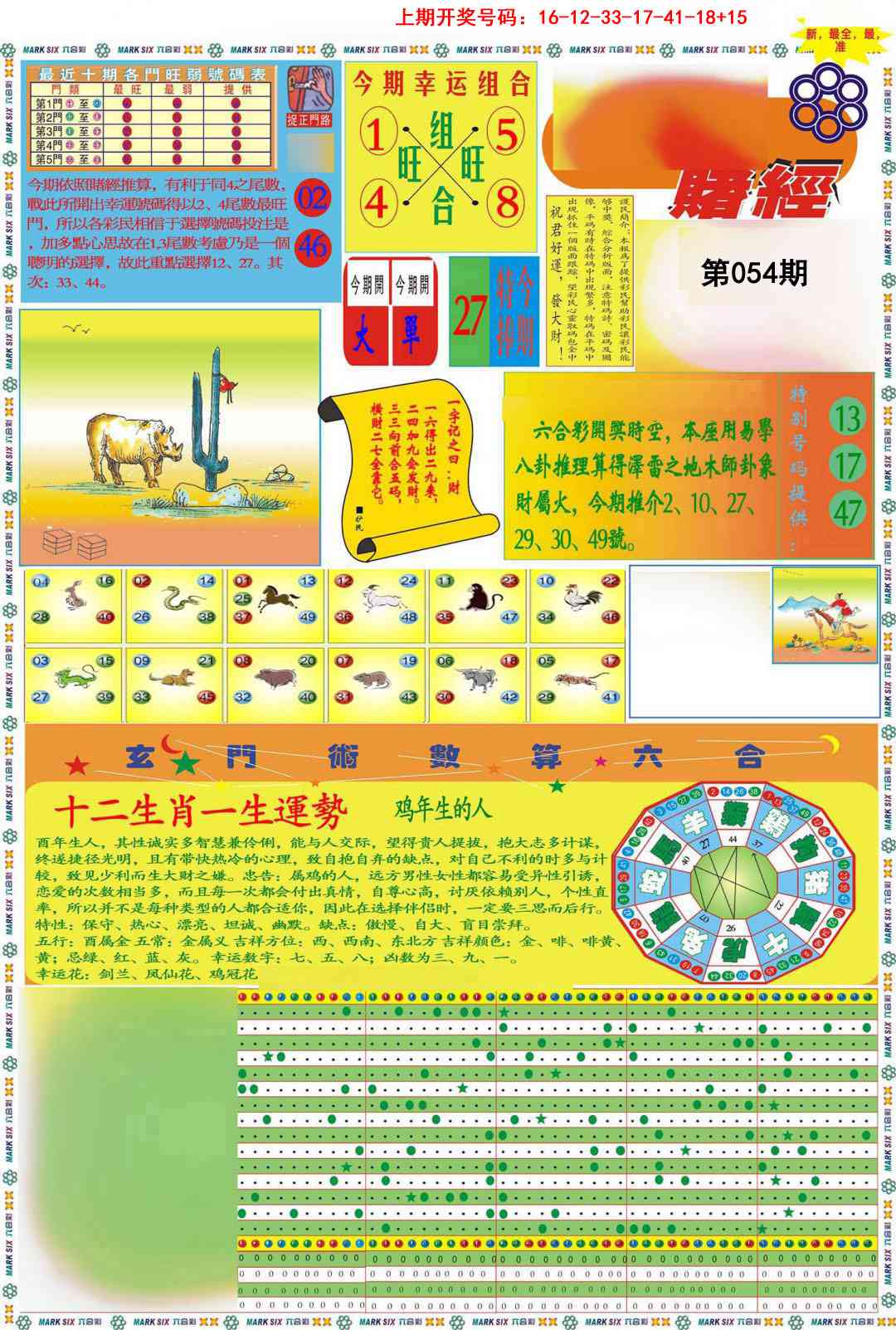 054期九龍赌经A(推荐)[图]