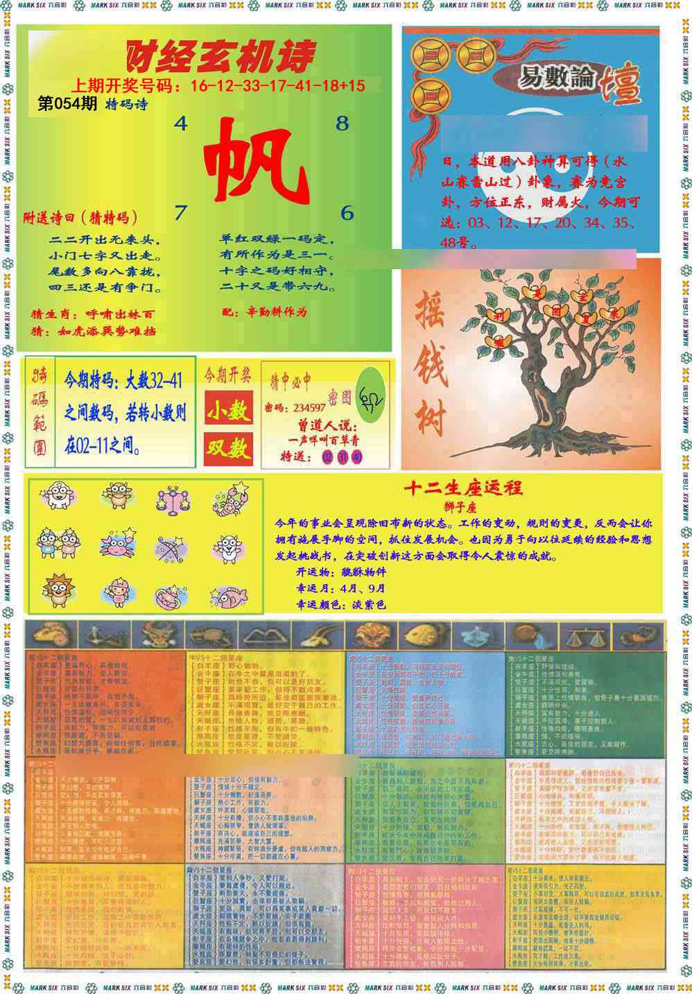 054期九龍赌经B(推荐)[图]