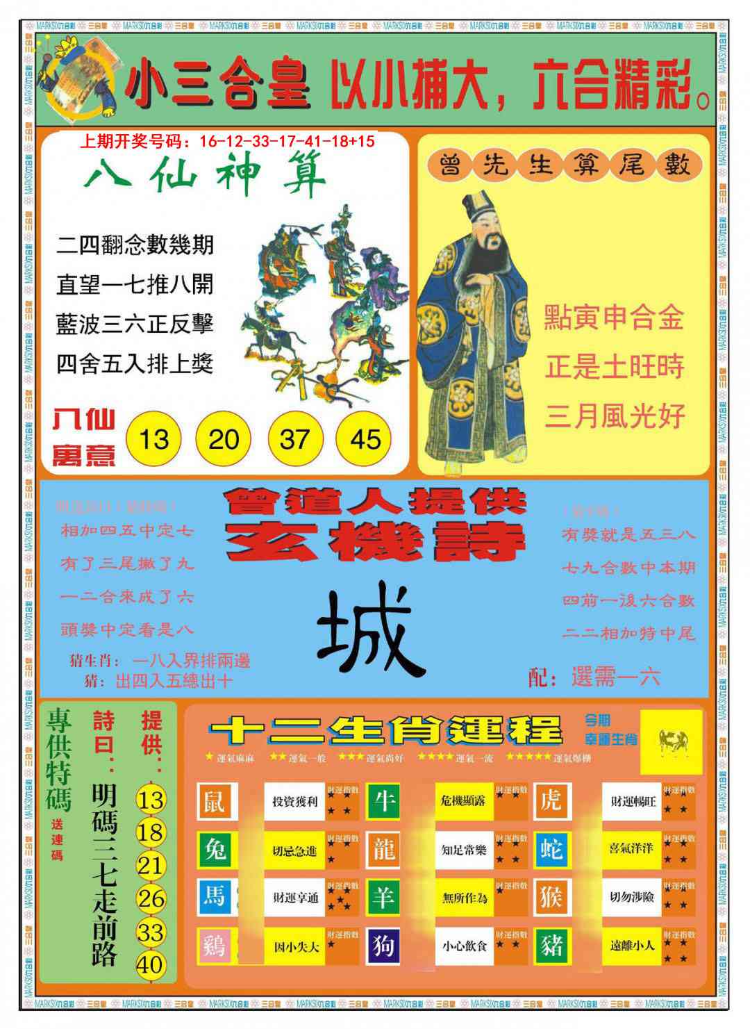 054期小三合皇B[图]