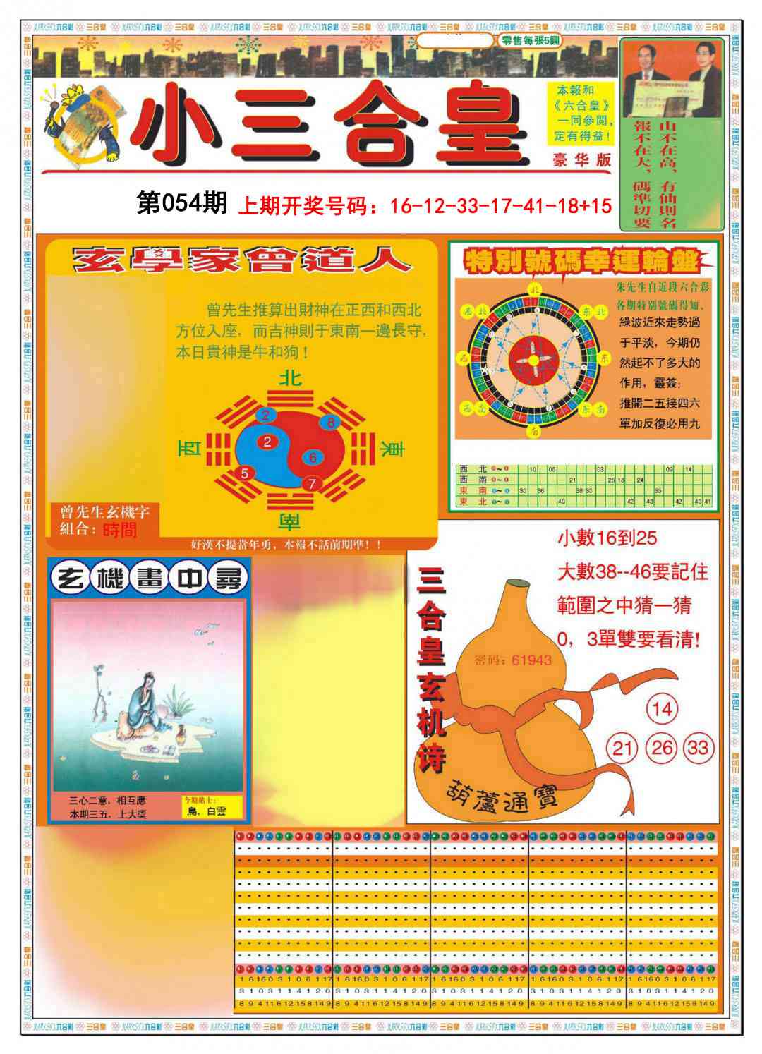 054期小三合皇A[图]