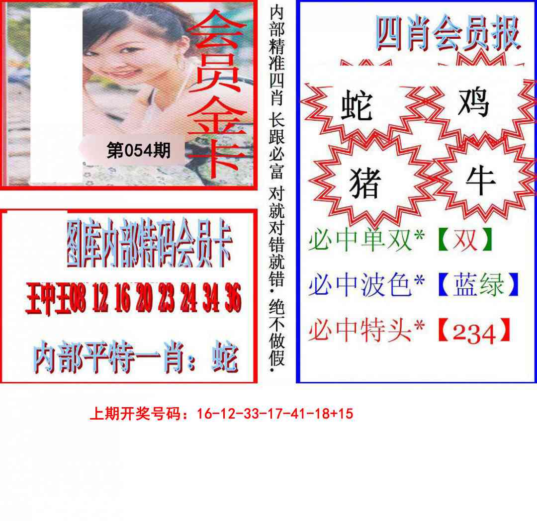 054期九龍四肖会员报[图]