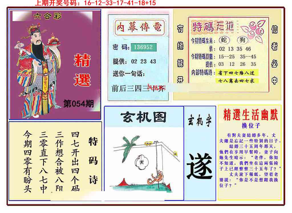 054期九龍精选(推荐)[图]