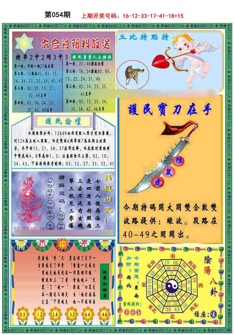 054期九龍2011B(推荐)[图]