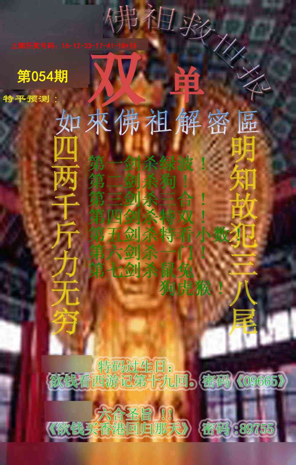 054期佛祖救世报[图]