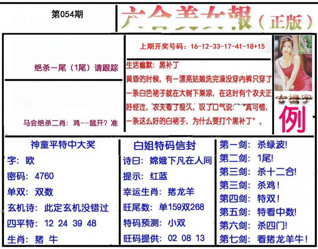 054期美女报[图]