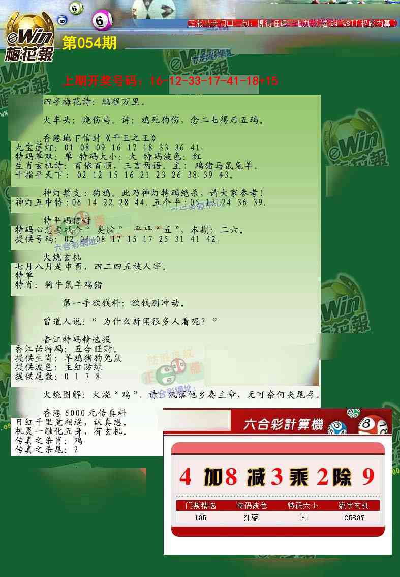 054期梅花报[图]