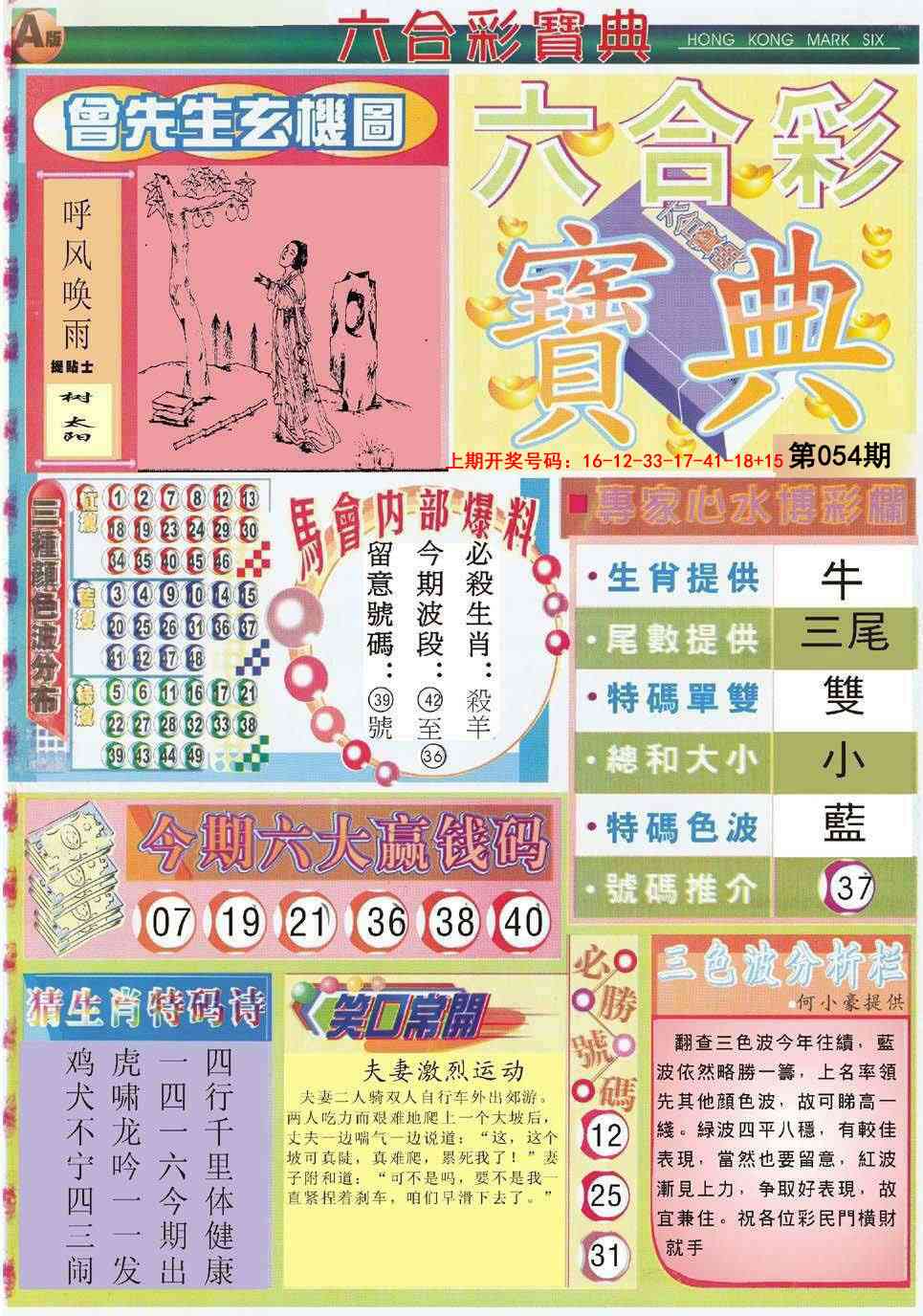 054期六合宝典A[图]