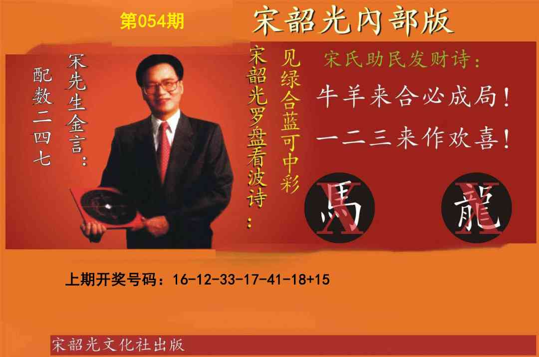 054期宋韶光内部版[图]