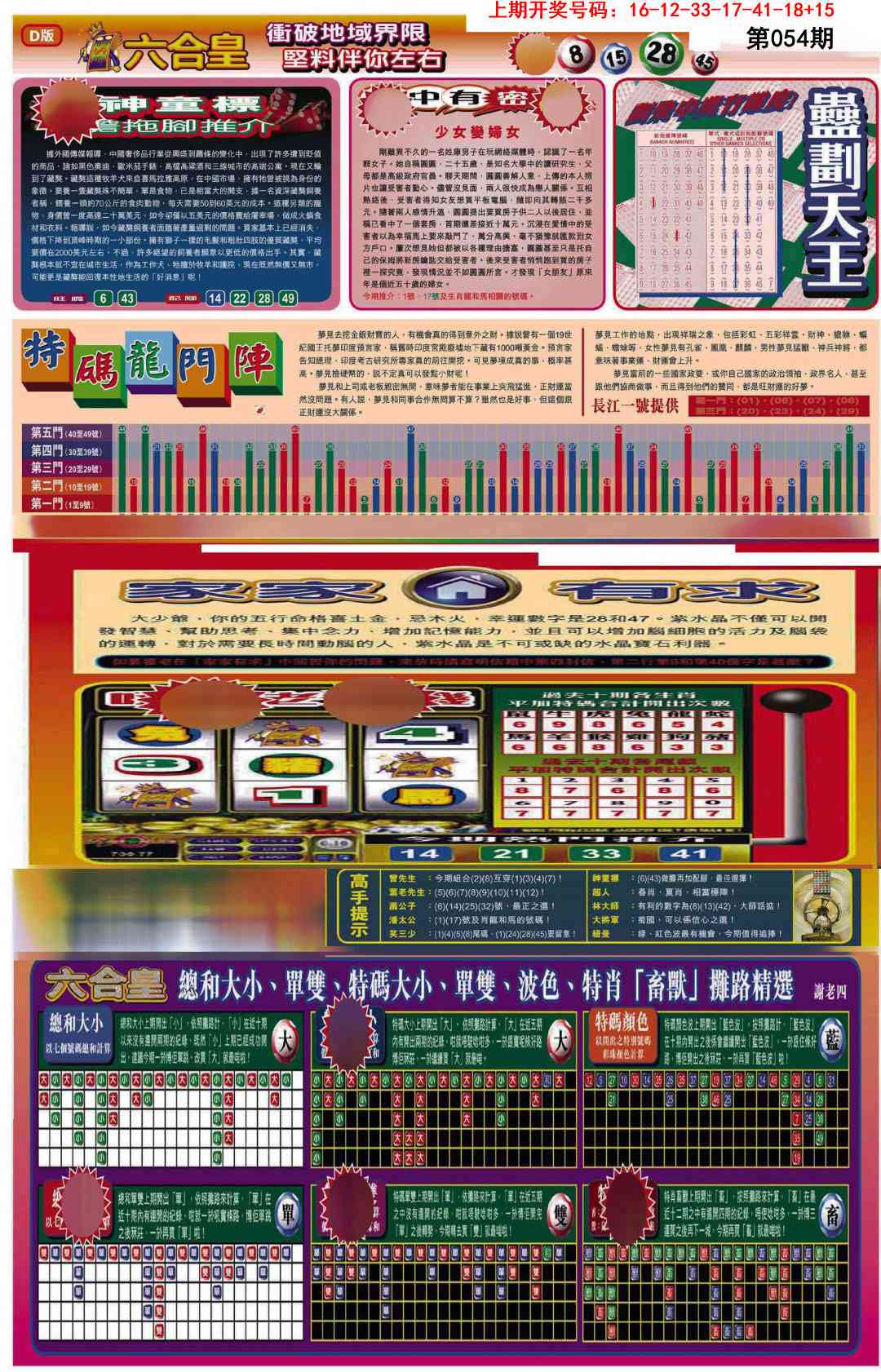 054期六合皇B[图]