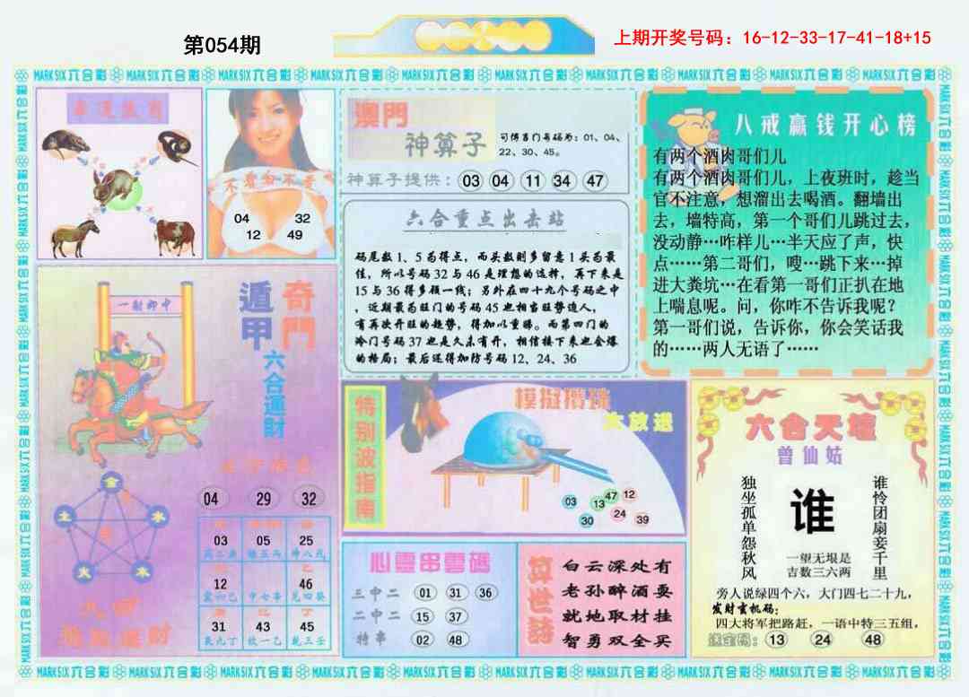 054期港澳大拼盘B[图]