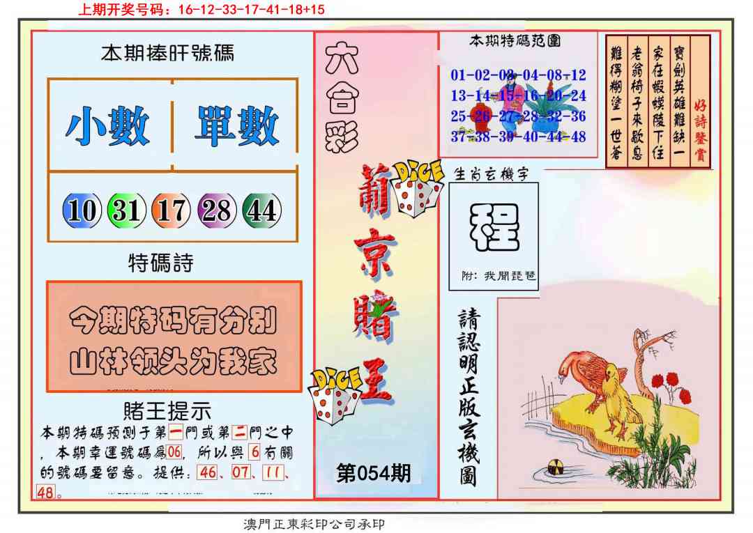 054期葡京赌王彩[图]