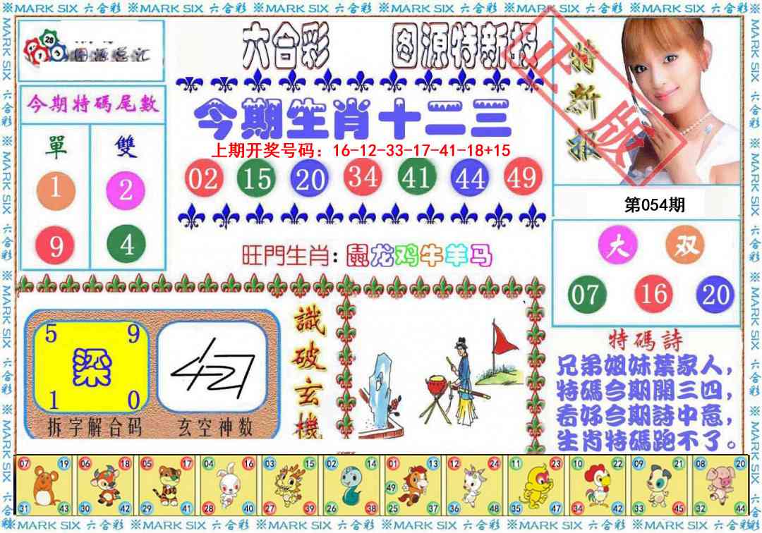 054期特新报[图]