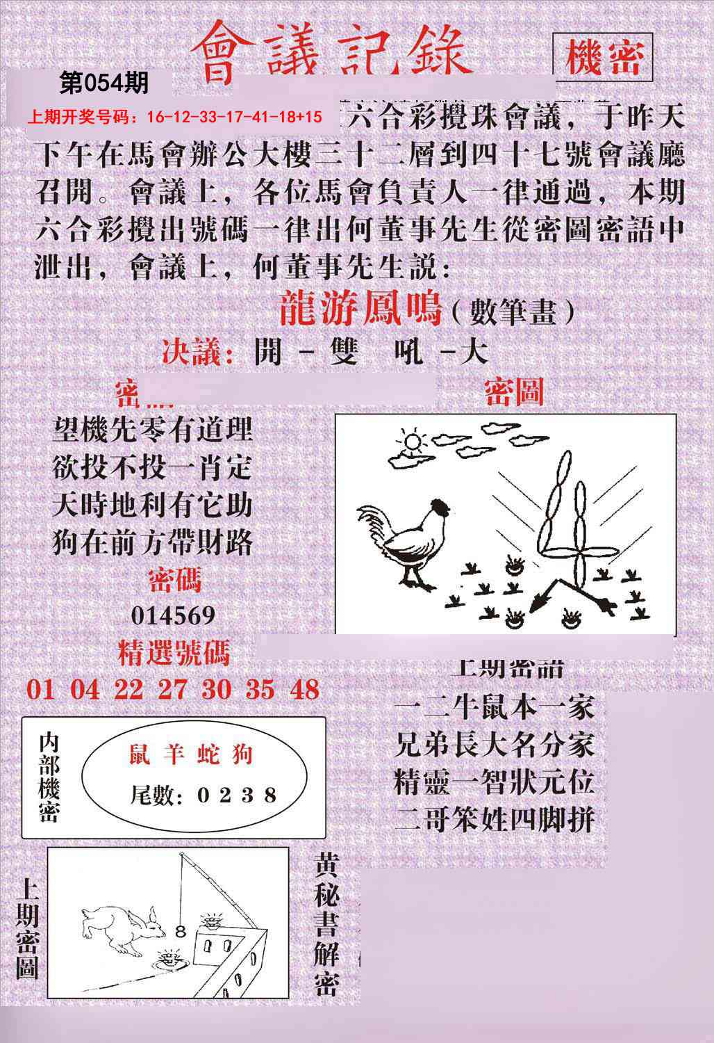 054期会议记录[图]