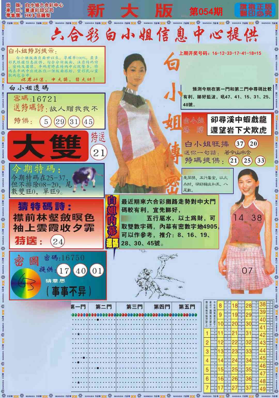 054期白小姐祺袍A加大版[图]