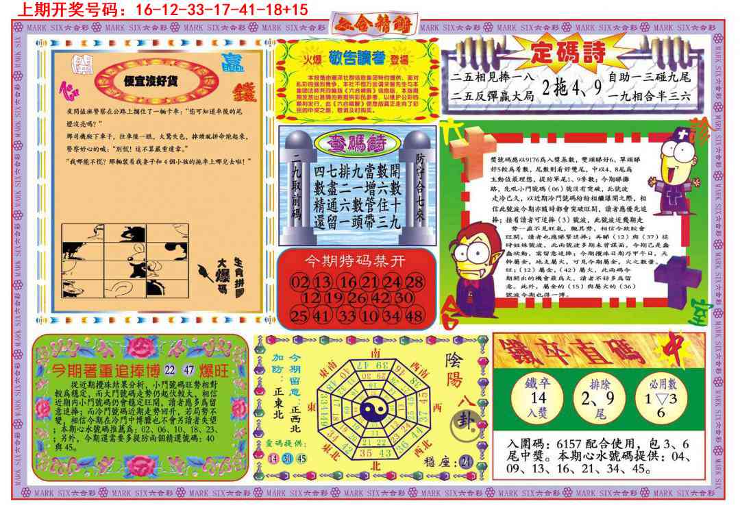 054期六合精解B[图]